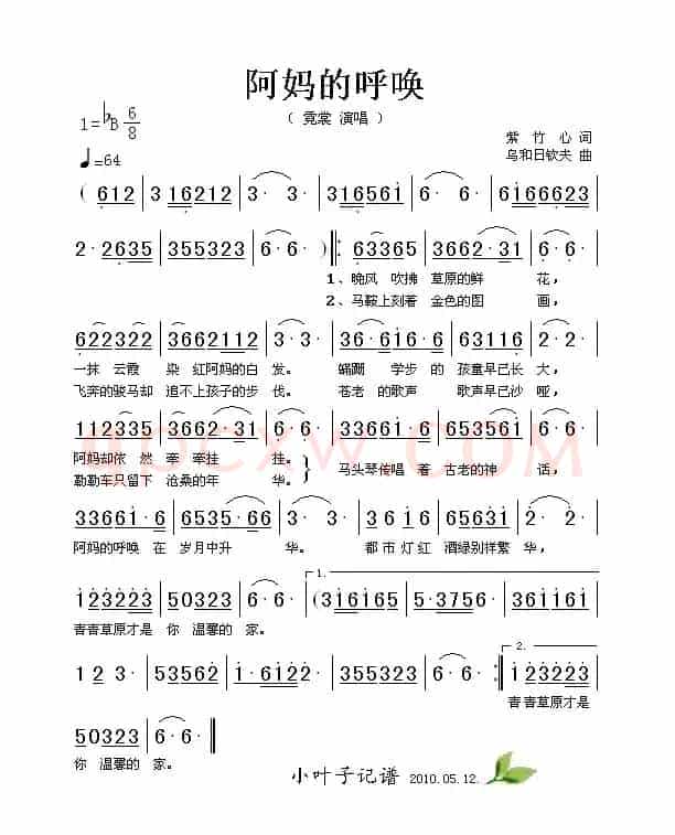 阿妈的呼唤