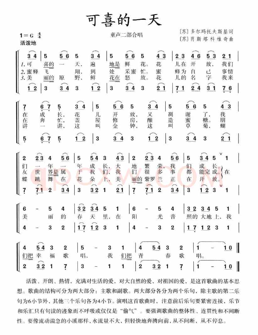 可喜的一天（童声二部合唱 [前苏联]）