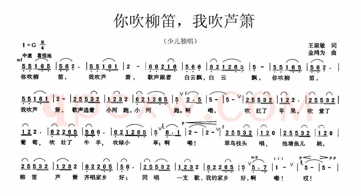 你吹柳笛，我吹芦箫