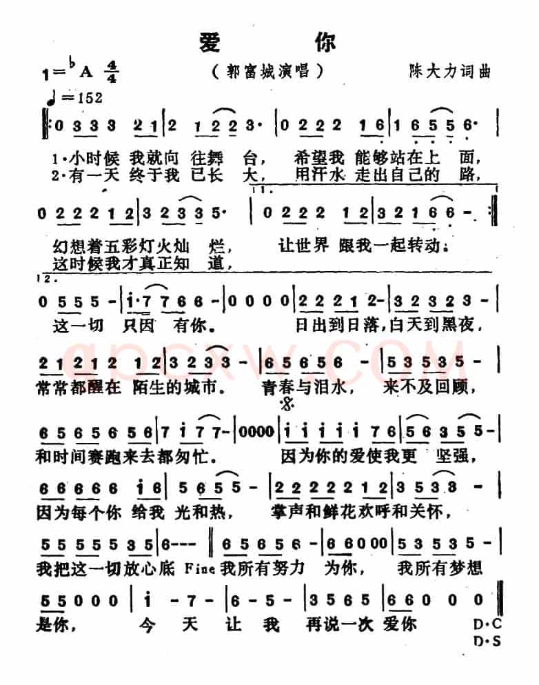 爱你(陈大力词 陈大力、陈秀男曲)