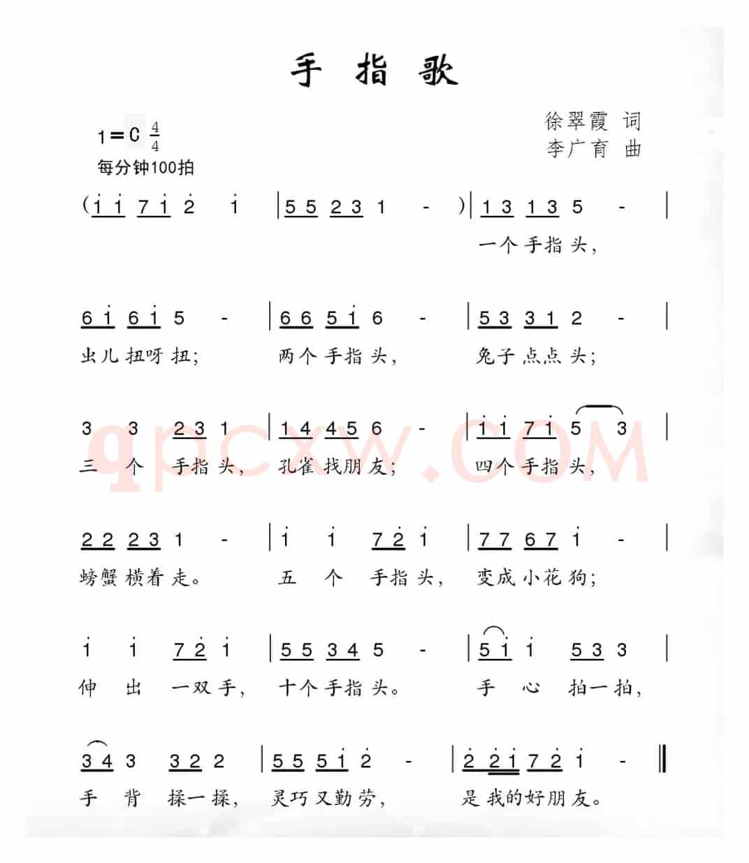 手指歌（徐翠霞词 李广育曲）