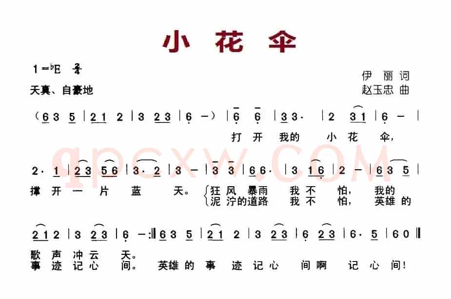 小花伞（伊丽词 赵玉忠曲）