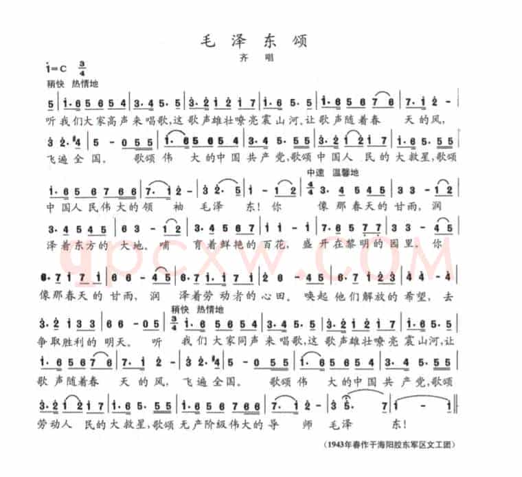 毛泽东颂