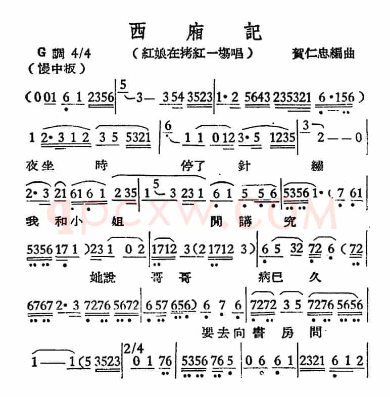 [越剧曲调]西厢记（红娘在拷红一场唱）