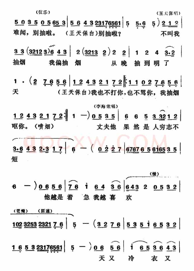 [吕剧]闹房（全本）