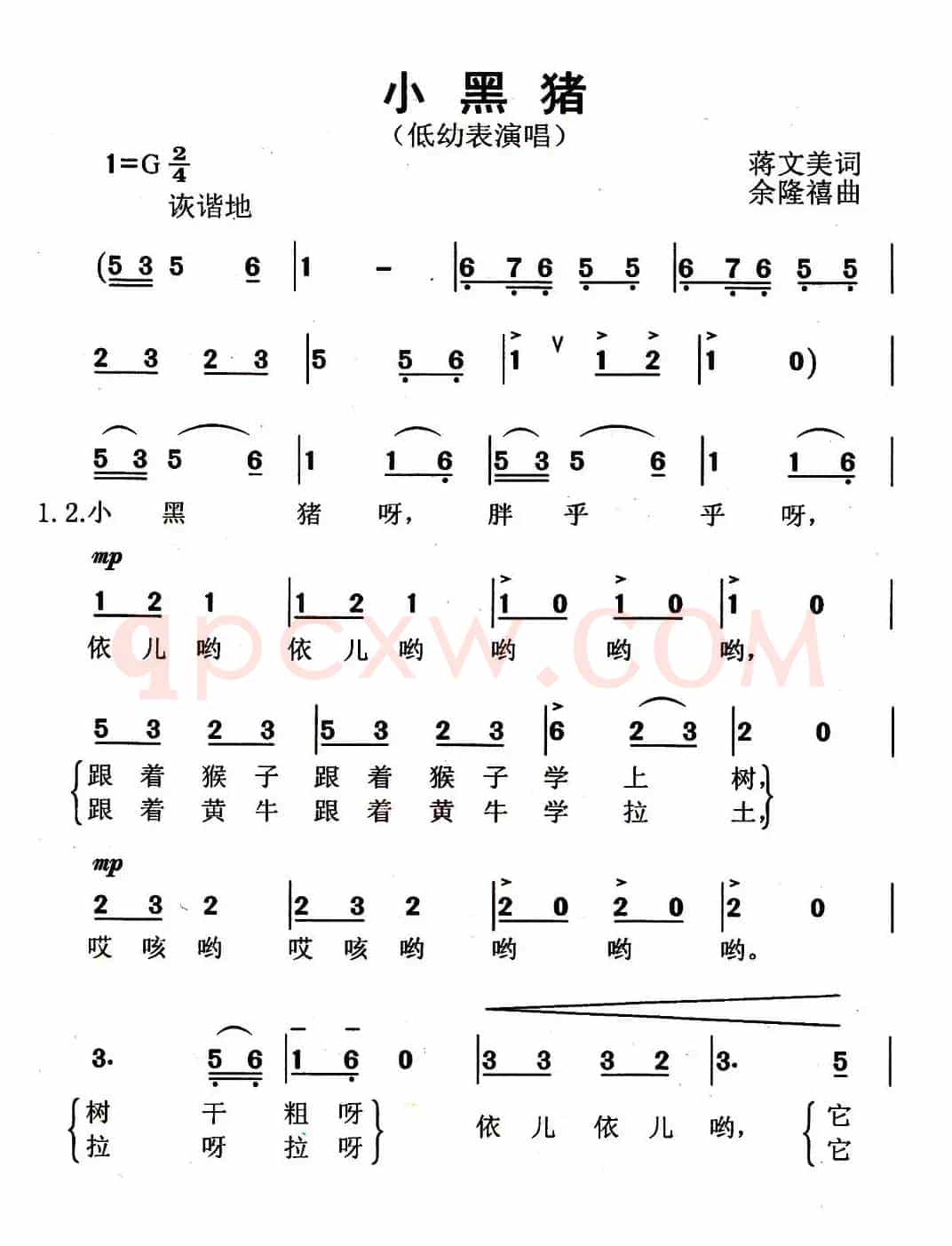 小黑猪（蒋文美词 余隆禧曲）