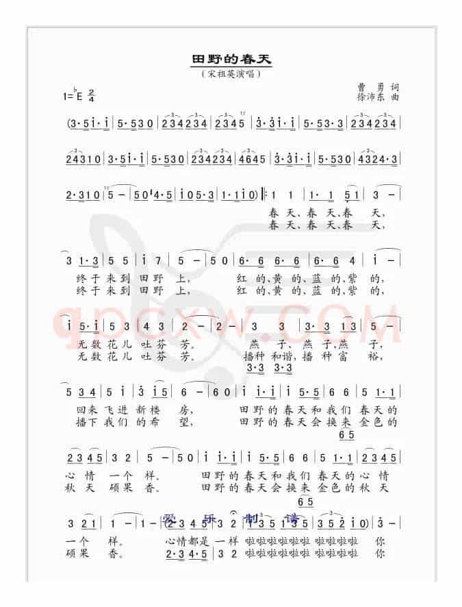 田野的春天（曹勇词 徐沛东曲）