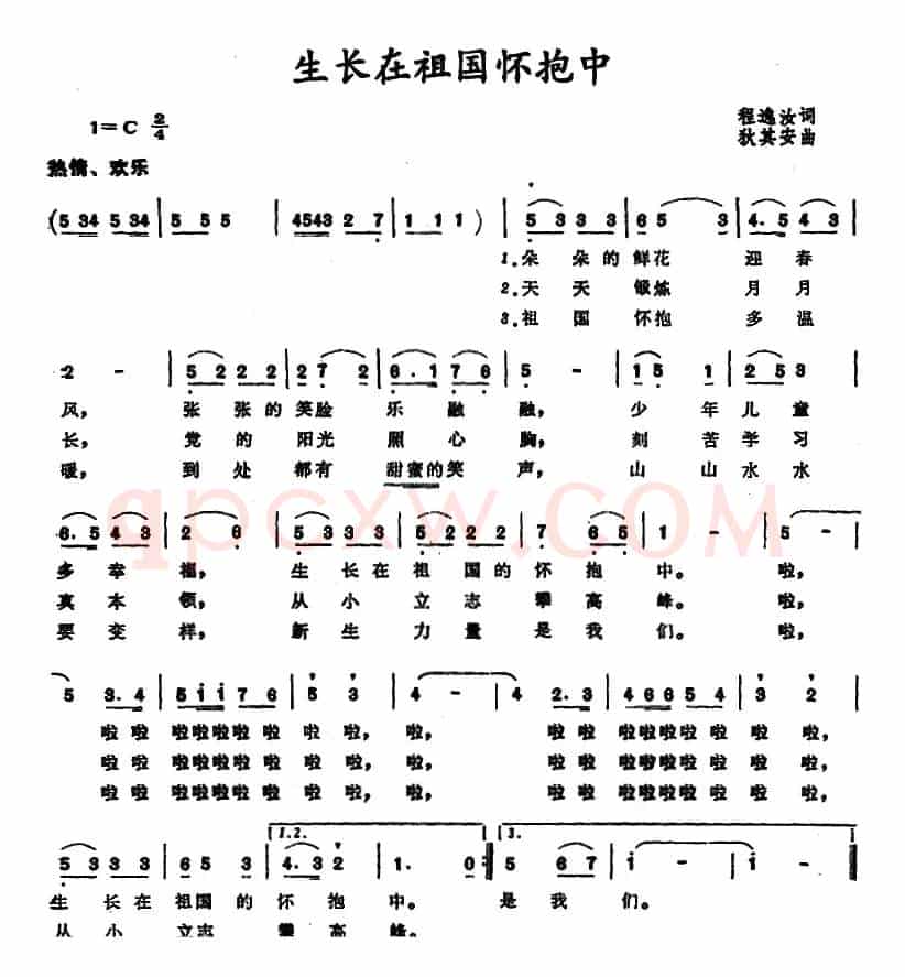 生长在祖国怀抱中 