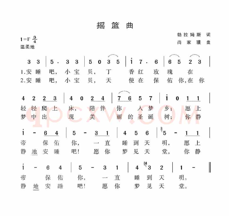 [德国]摇篮曲（勃拉姆斯作词版）