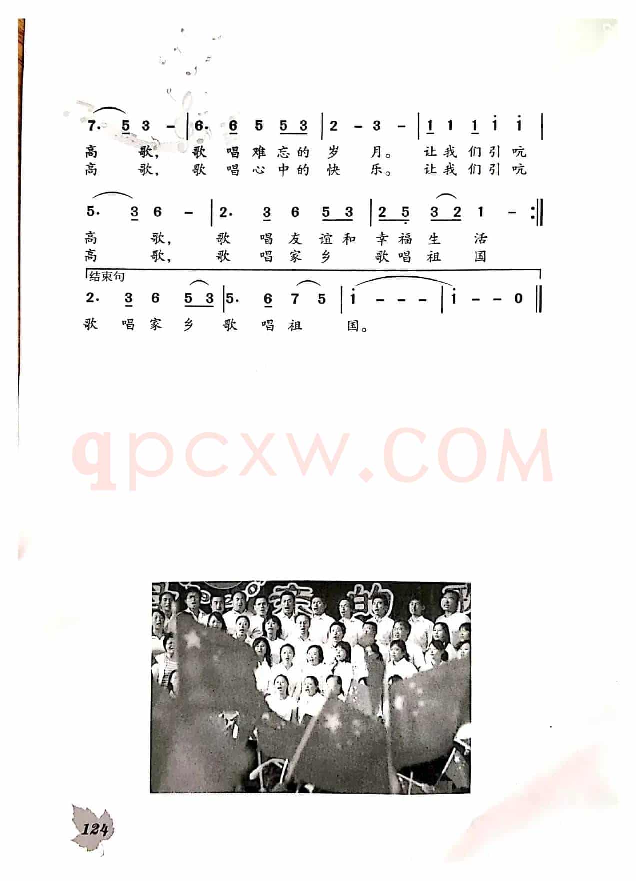 让我们引吭高歌