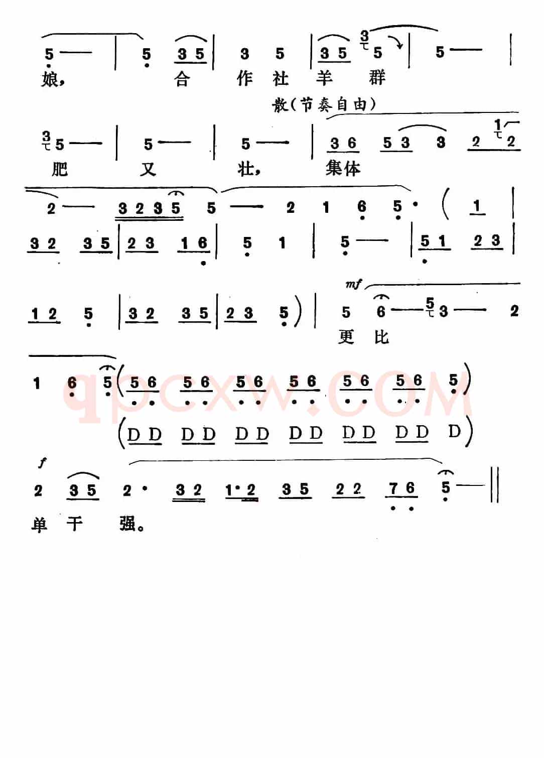 [秦腔] 春英放羊（秦腔现代戏《捉妖记》春英唱段）