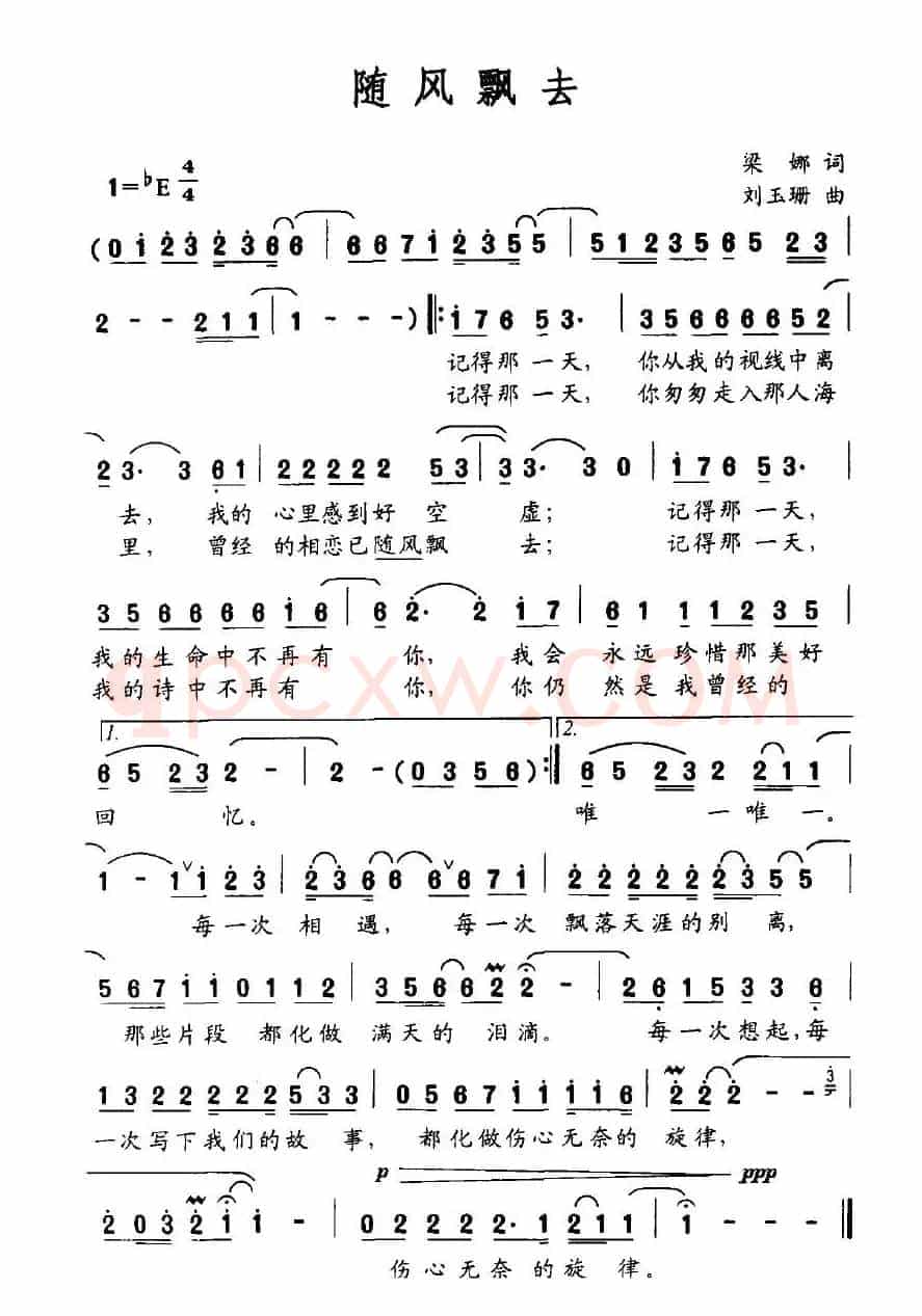 随风飘去