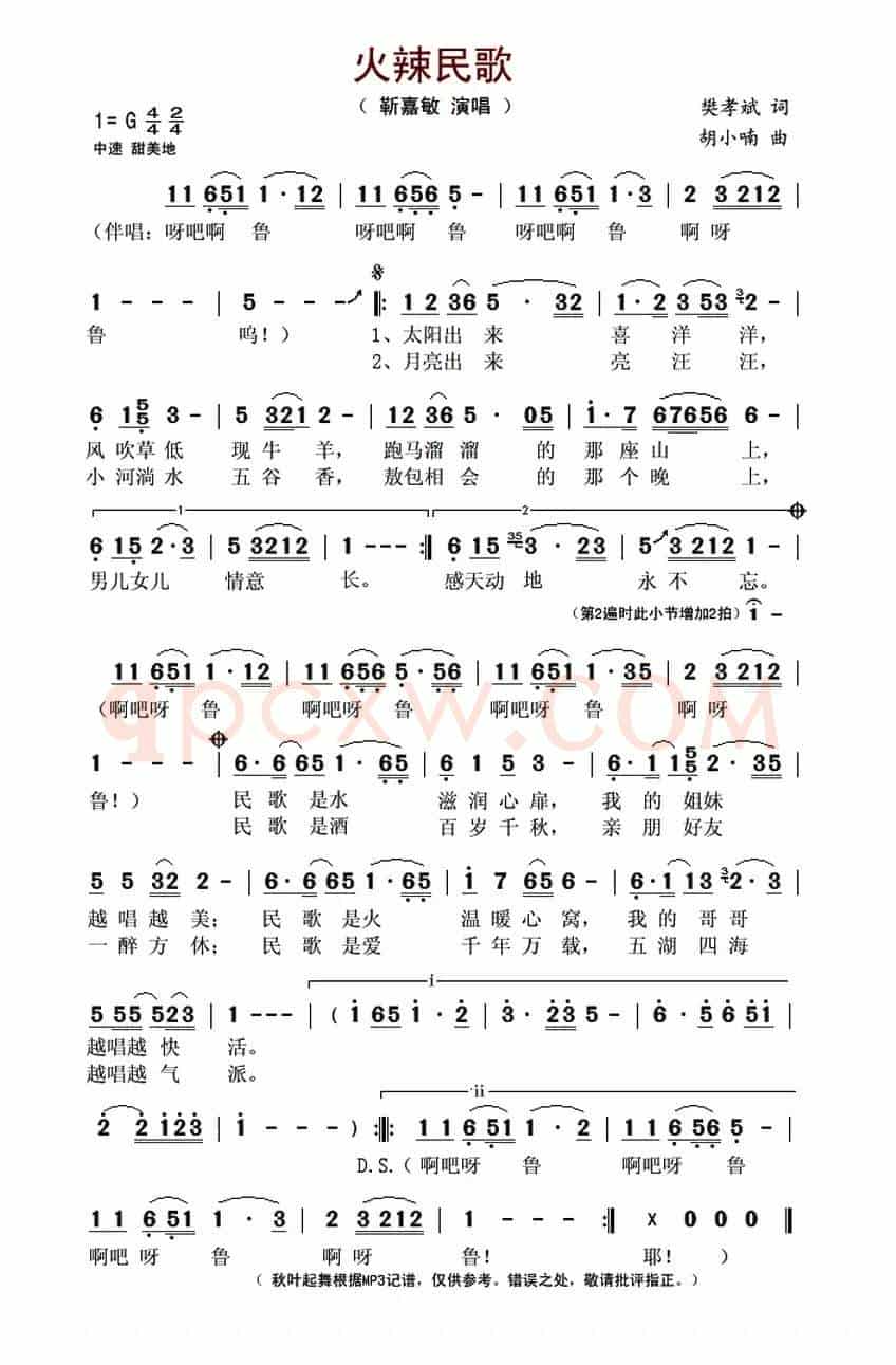 火辣民歌