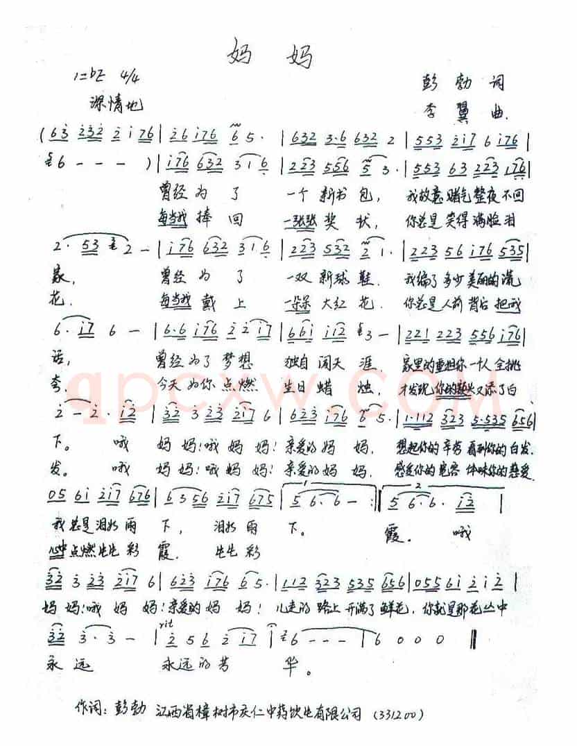 妈妈(彭勃词 李翼曲)
