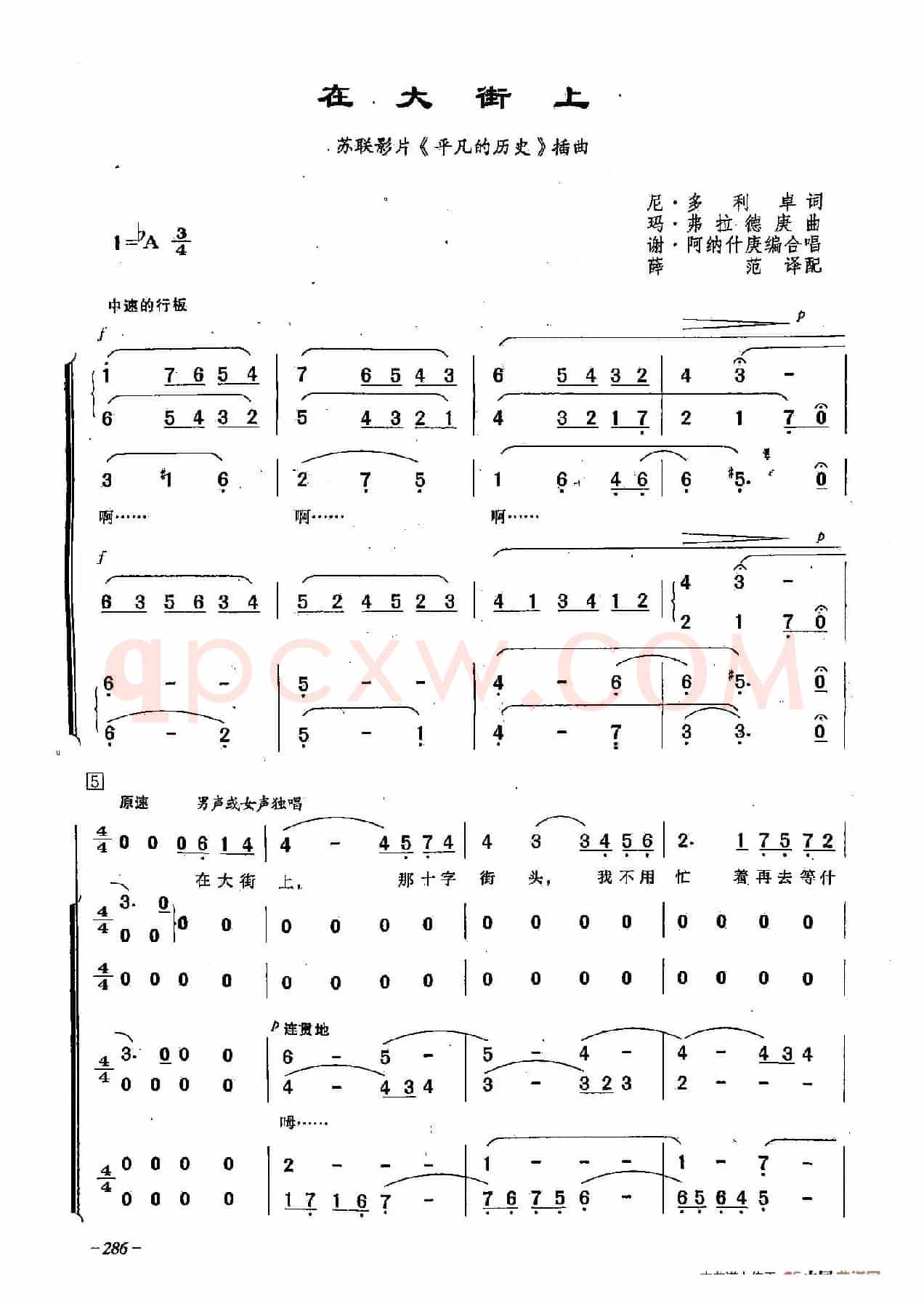 ​[俄]85在大街上（合唱-影片《平凡的经历》插曲）