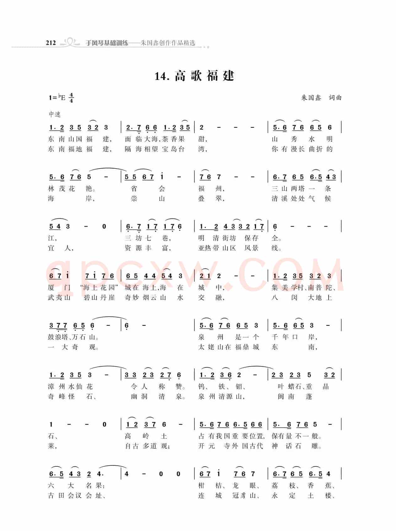 全中国34个省份34首高歌（朱国鑫词曲）