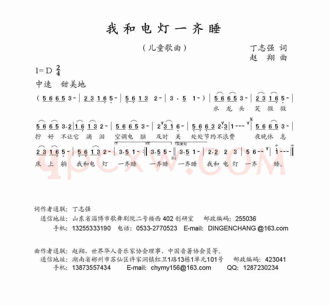 我和电灯一起睡（丁志强词 赵翔曲）