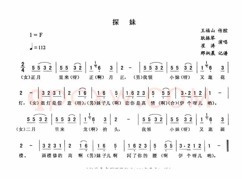 探妹