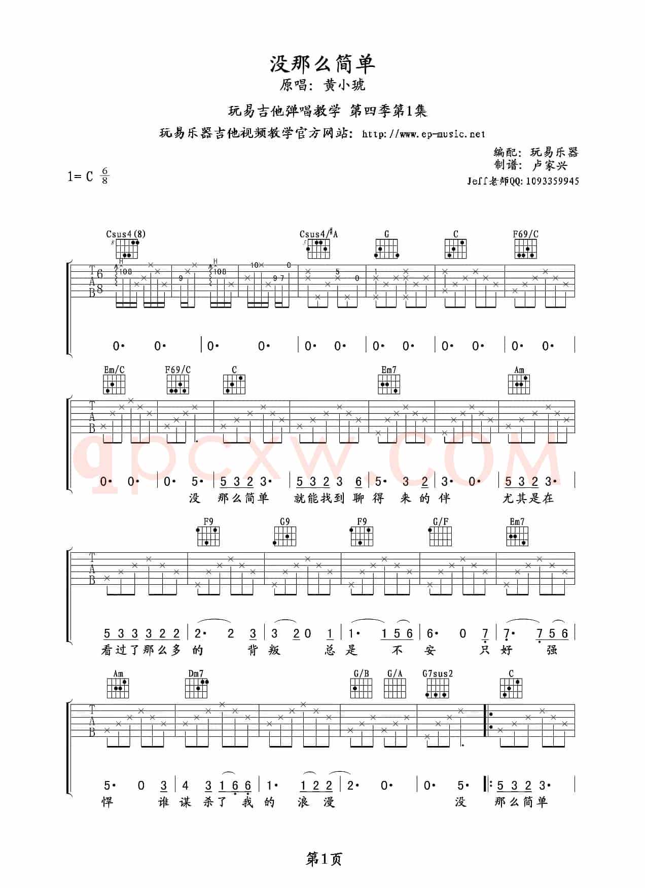 没那么简单（吉他六线谱）