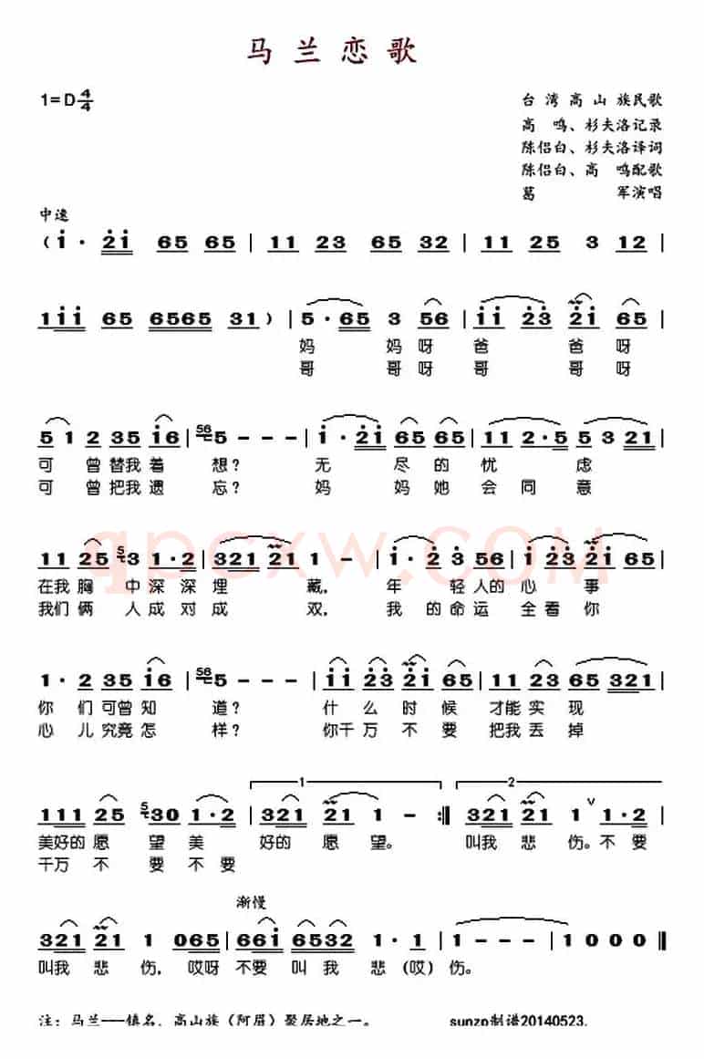 马兰恋歌