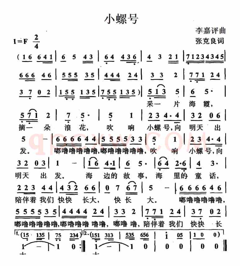 小螺号（张克良词 李嘉评曲）