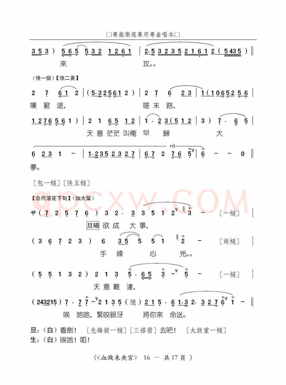 [粤曲]血溅未央宫