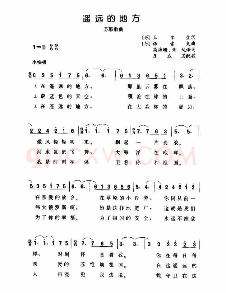 [前苏联]遥远的地方