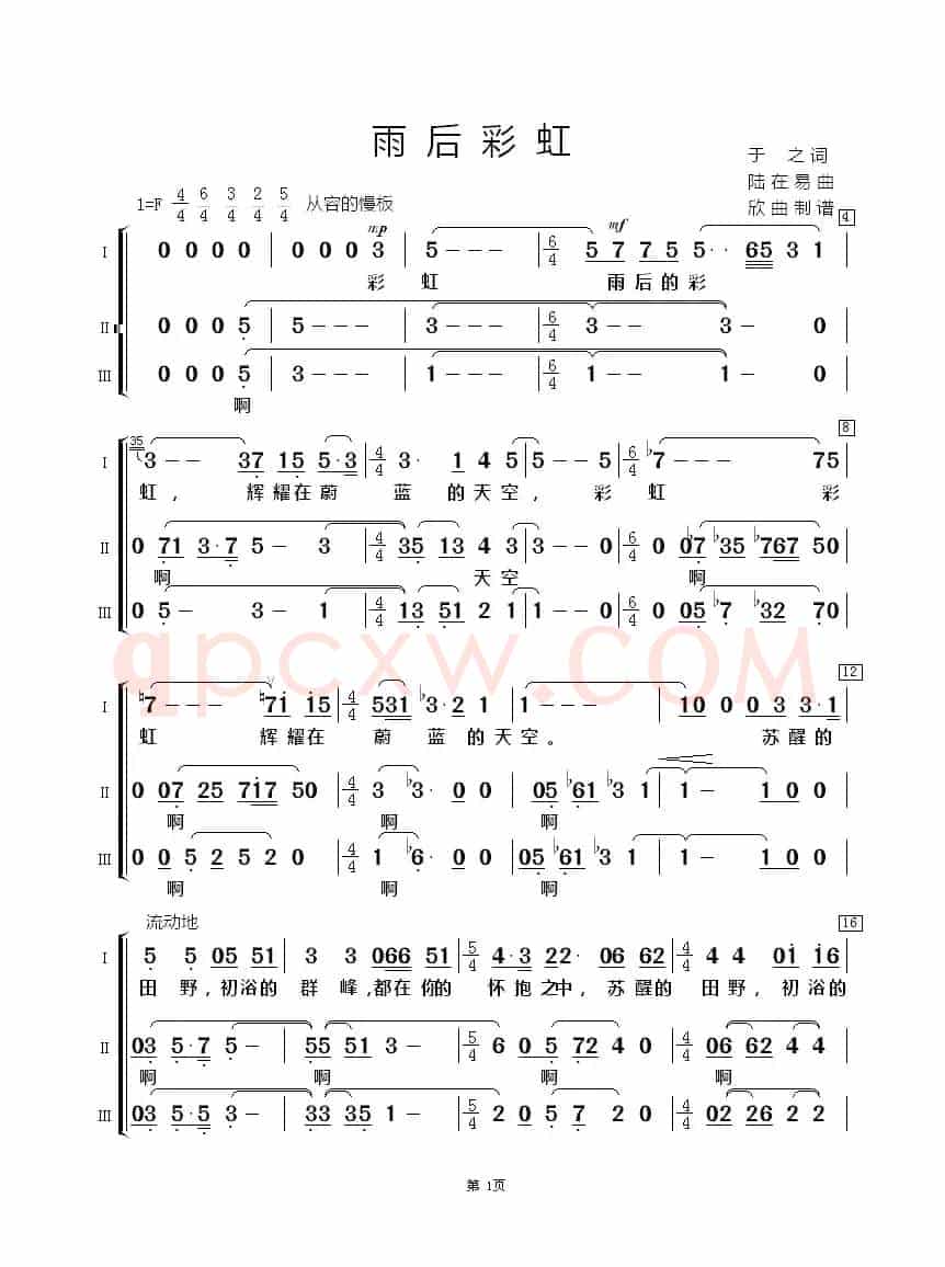 雨后彩虹（混声合唱）