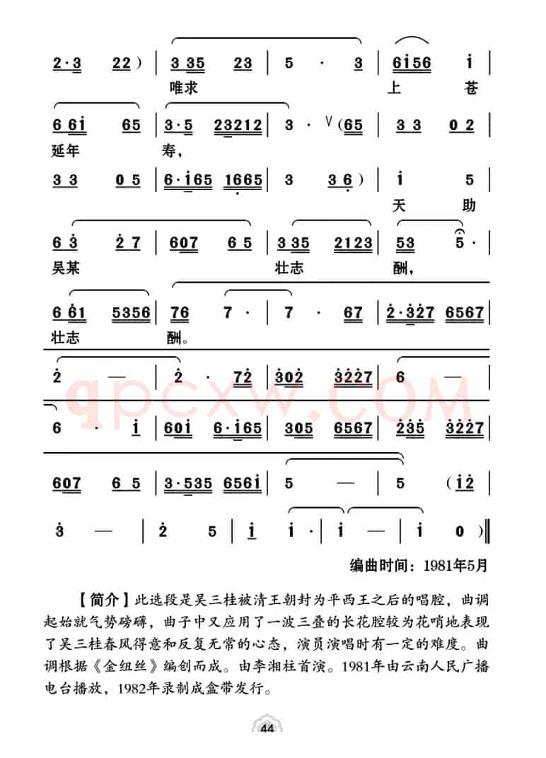[云南花灯]天助吴某壮志酬（《陈圆圆》第八曲）