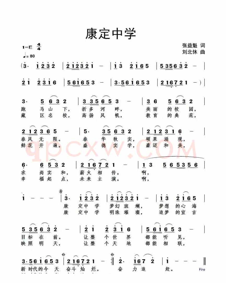康定中学