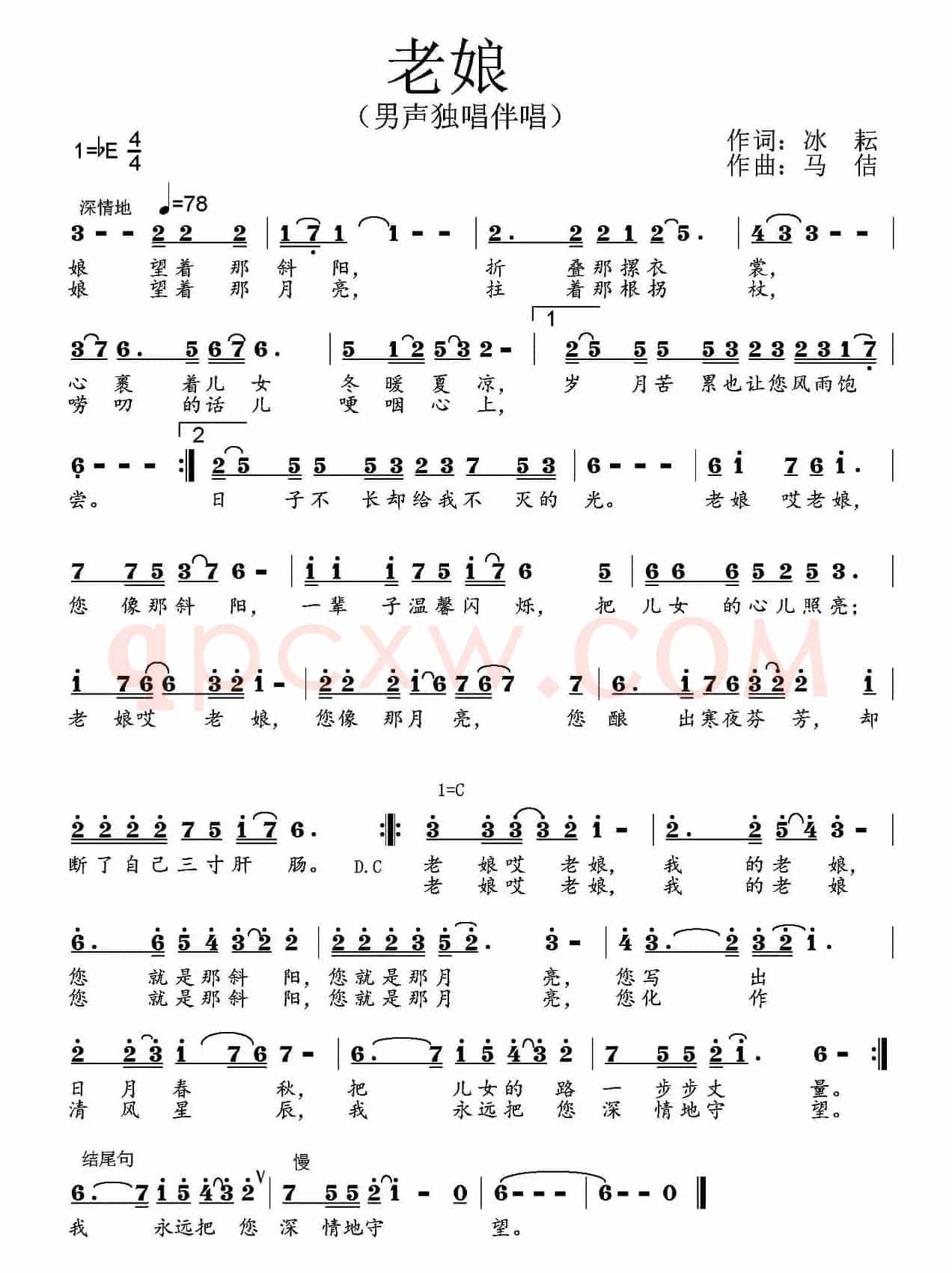 老娘(冰耘词 马佶曲)