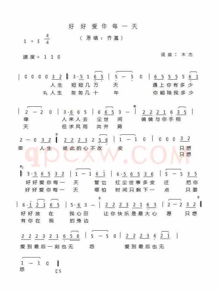 好好爱你每一天