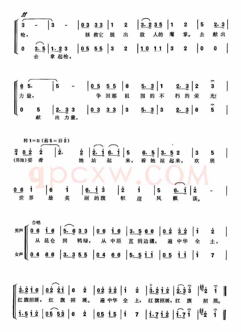 祖国之恋（故事影片《白云故乡》主题歌）