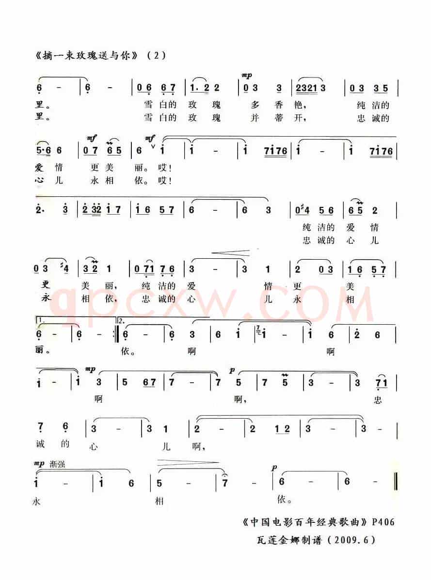 摘一朵玫瑰送与你（电影《幽灵》插曲）