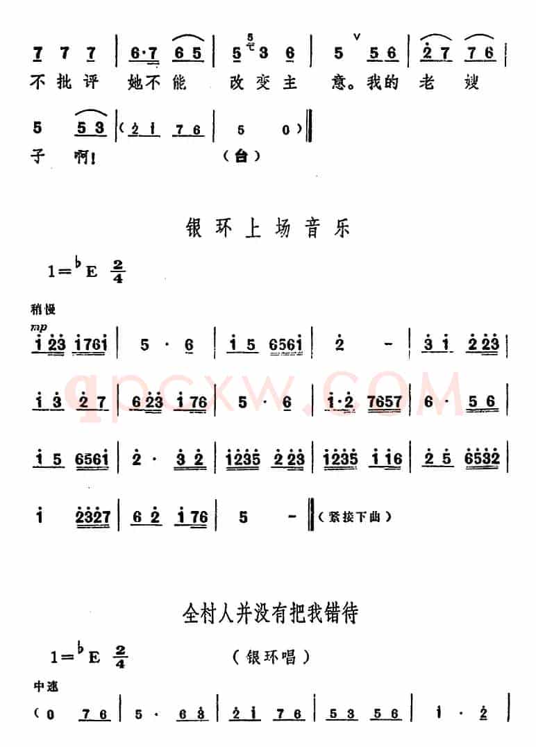 舞台版《朝阳沟》主旋律乐谱之第六场