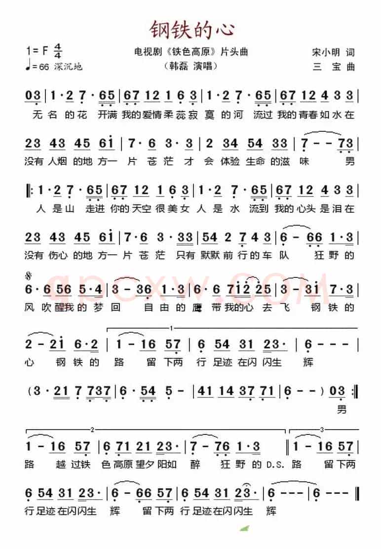钢铁的心（电视剧《铁色高原》片头曲）