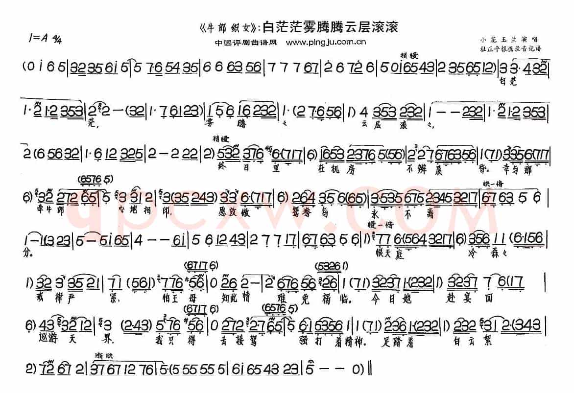 白茫茫雾腾腾云层滚滚（《牛郎织女》选段）