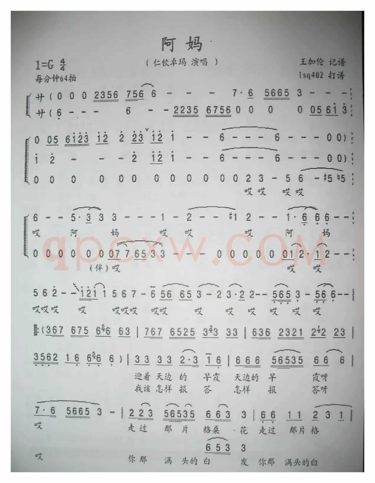 阿妈（向东词 林昌曲）