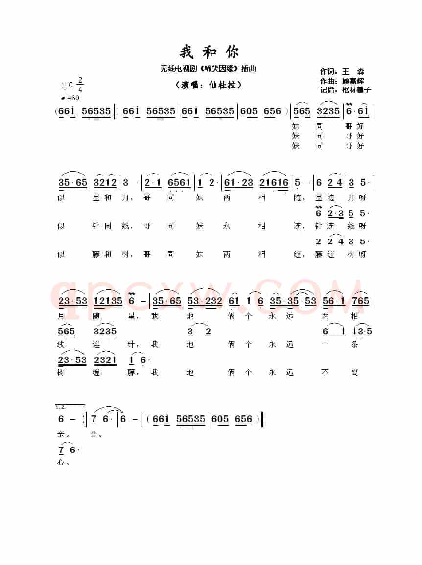 我和你（无线电视剧《啼笑因缘》插曲​）