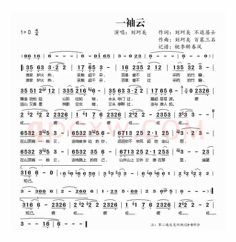 一袖云