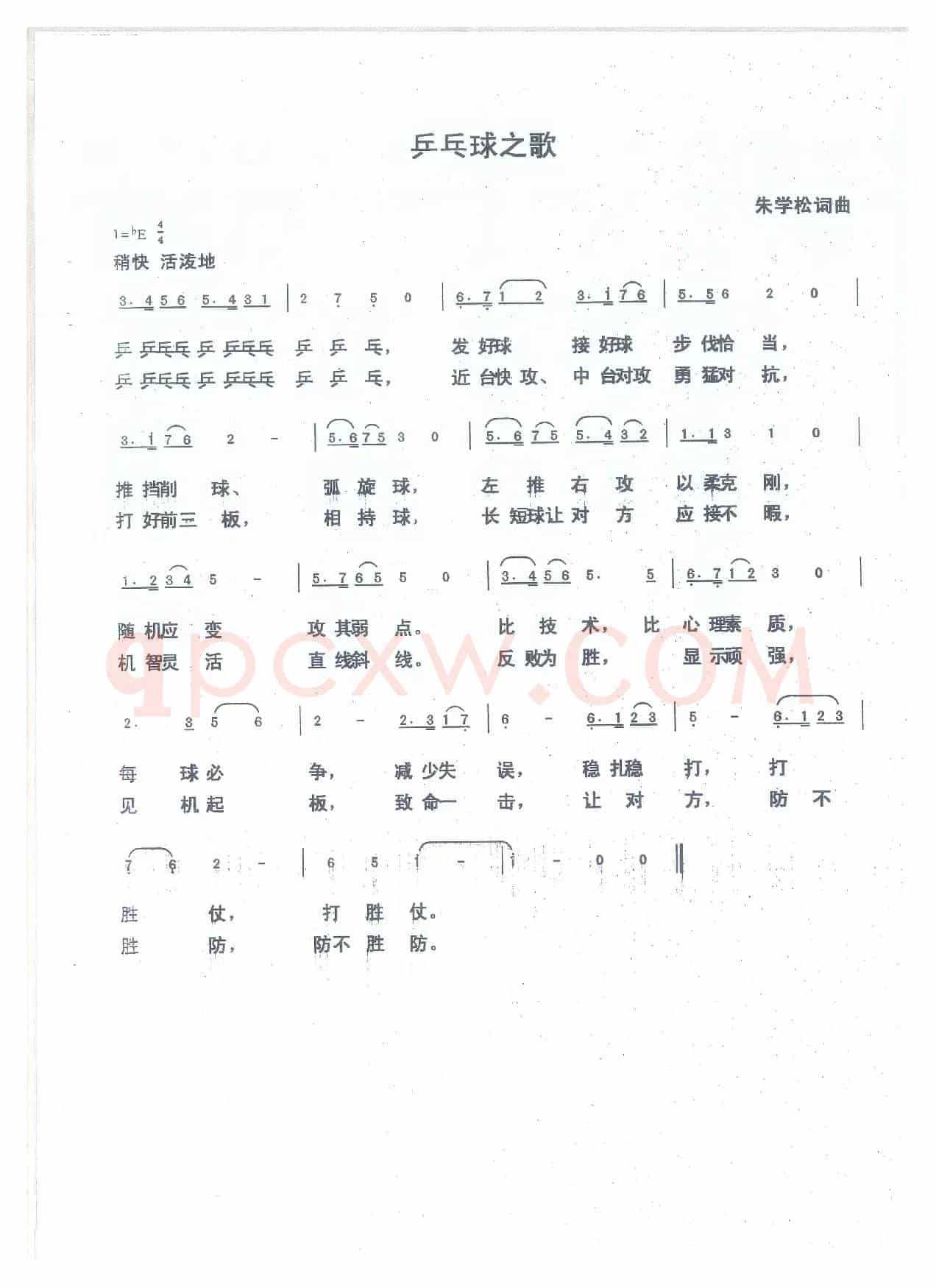 乒乓球之歌
