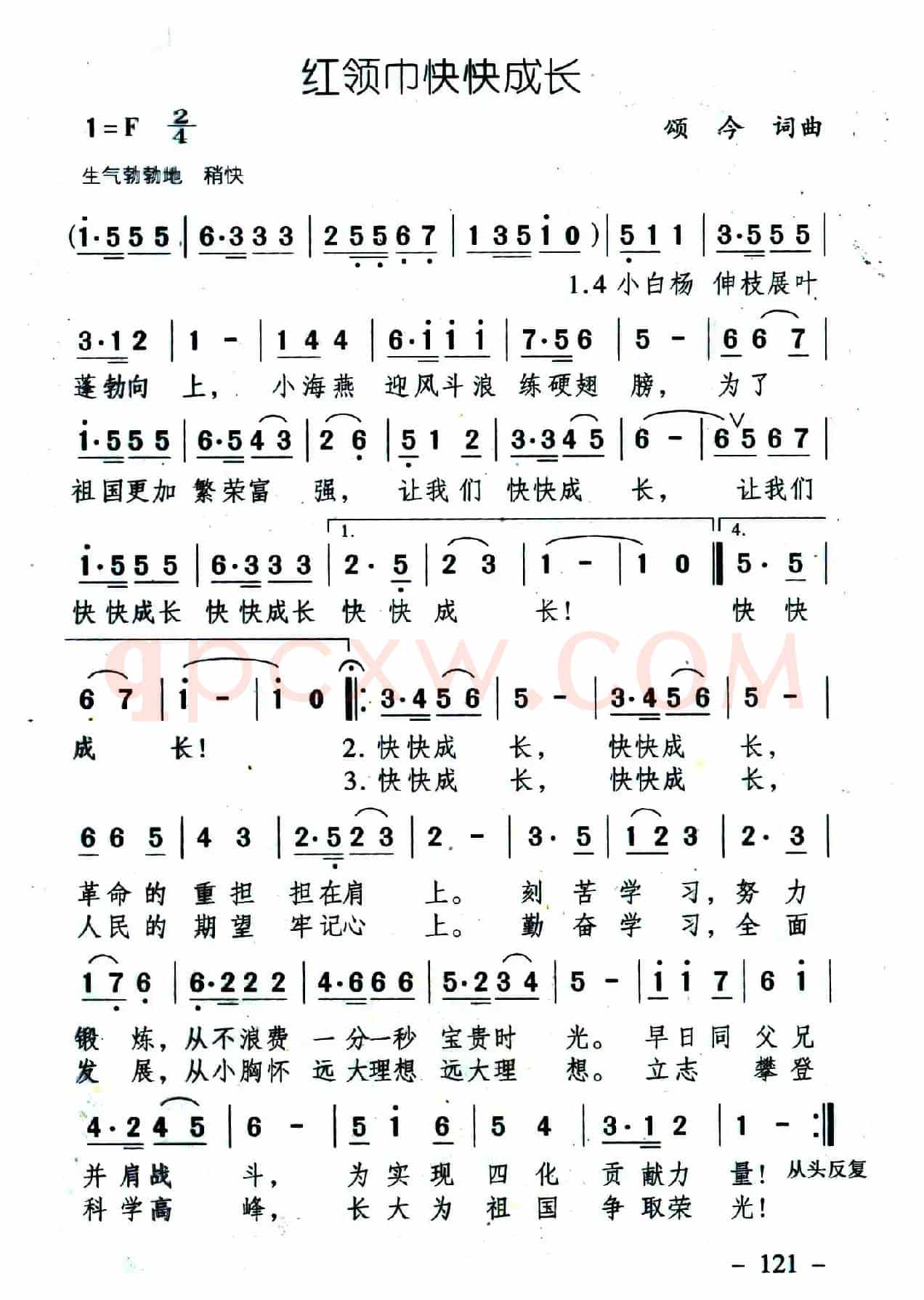 红领巾快快成长