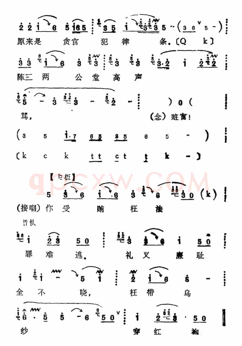 [河北梆子]《陈三两》全本