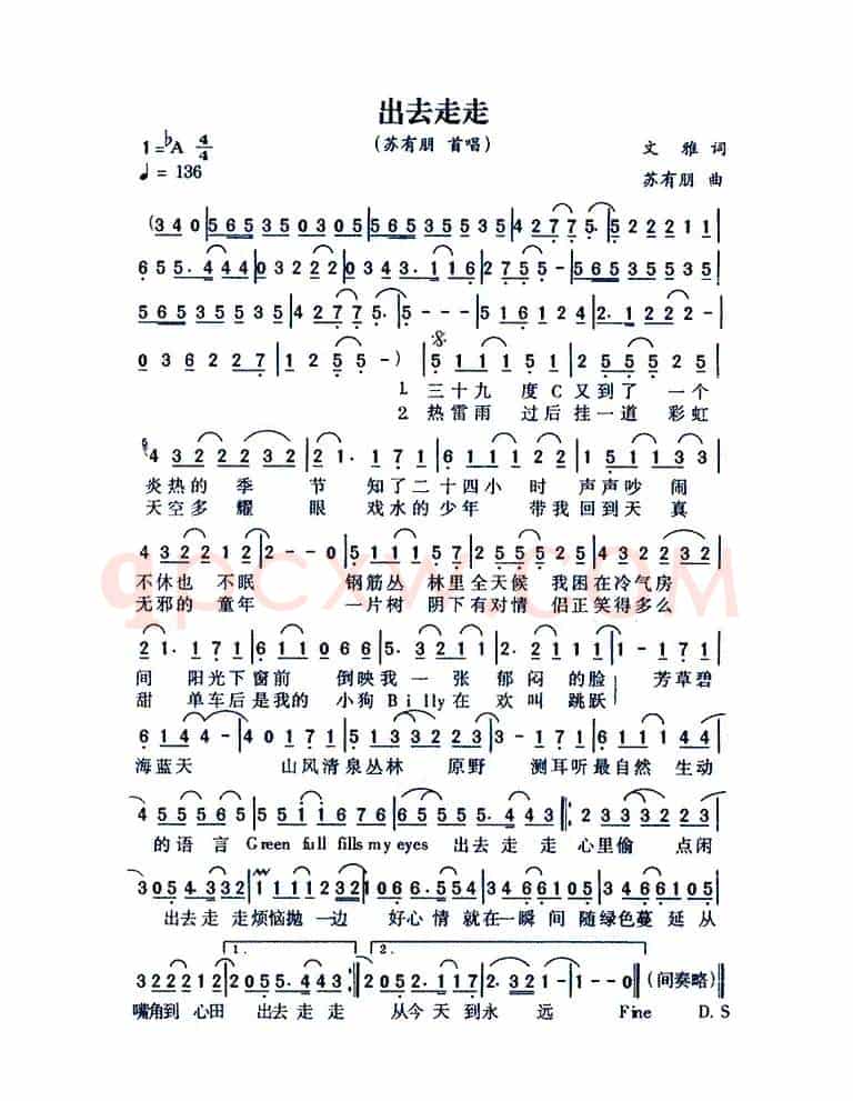 出去走走（文雅词 苏有朋曲）