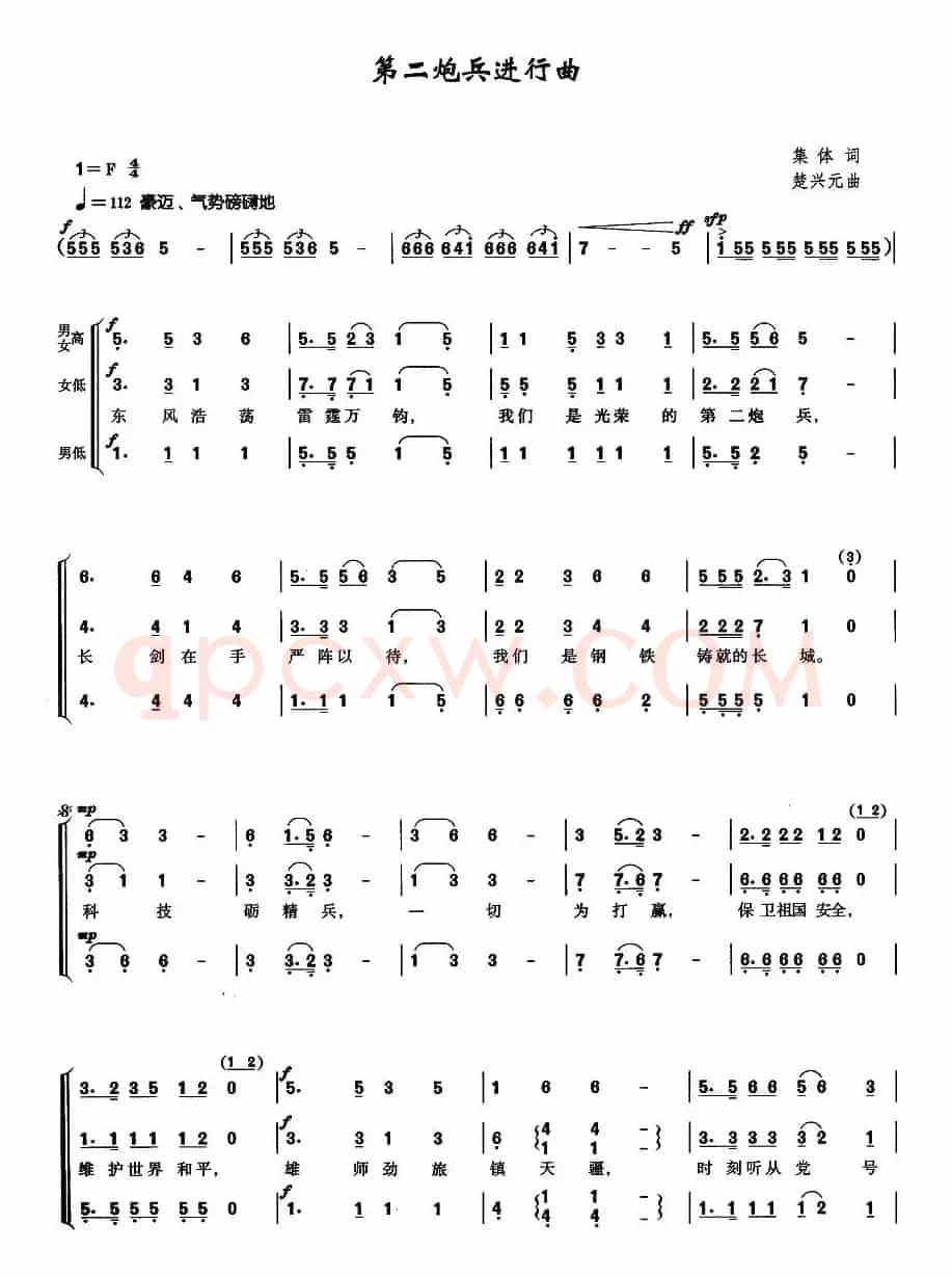 第二炮兵进行曲