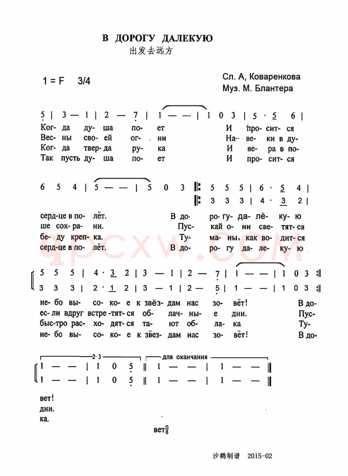 В дорогу далёкую（出发去远方）（苏联歌曲）