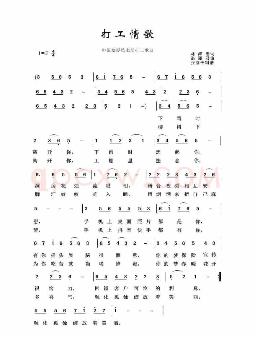 打工情歌