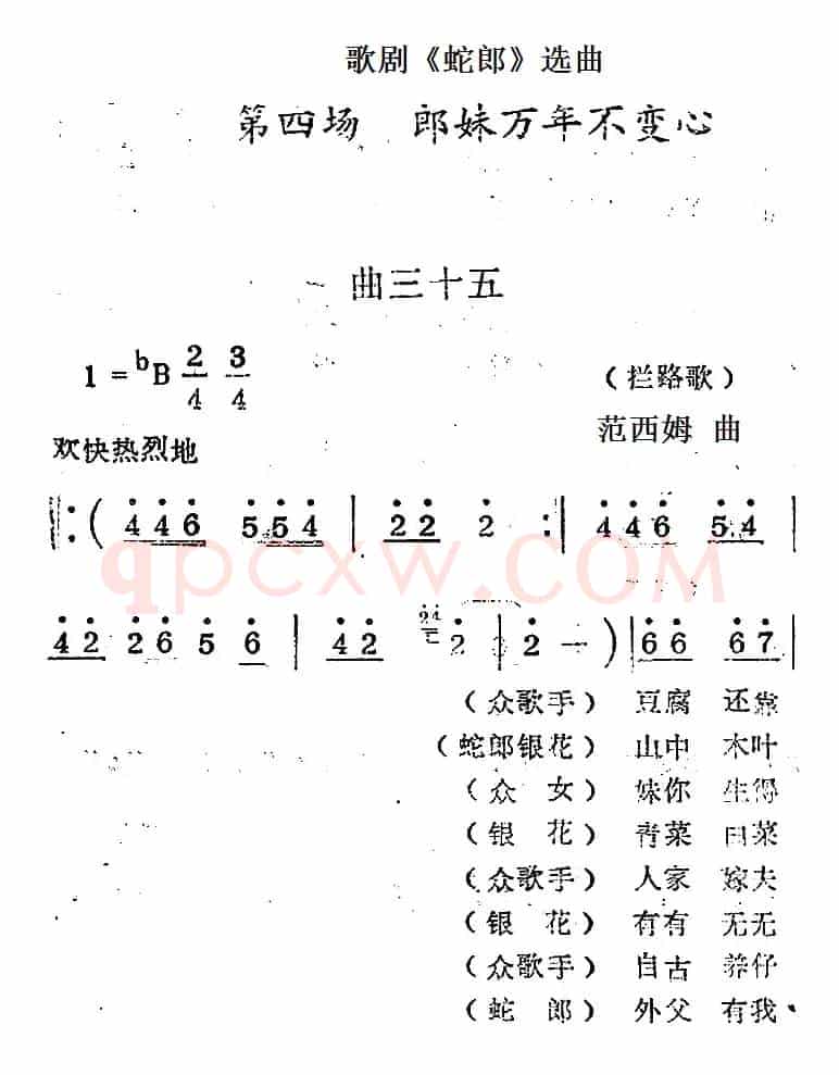 歌剧《蛇郎》选曲：第四场 朗妹万年不变心（曲三十五）