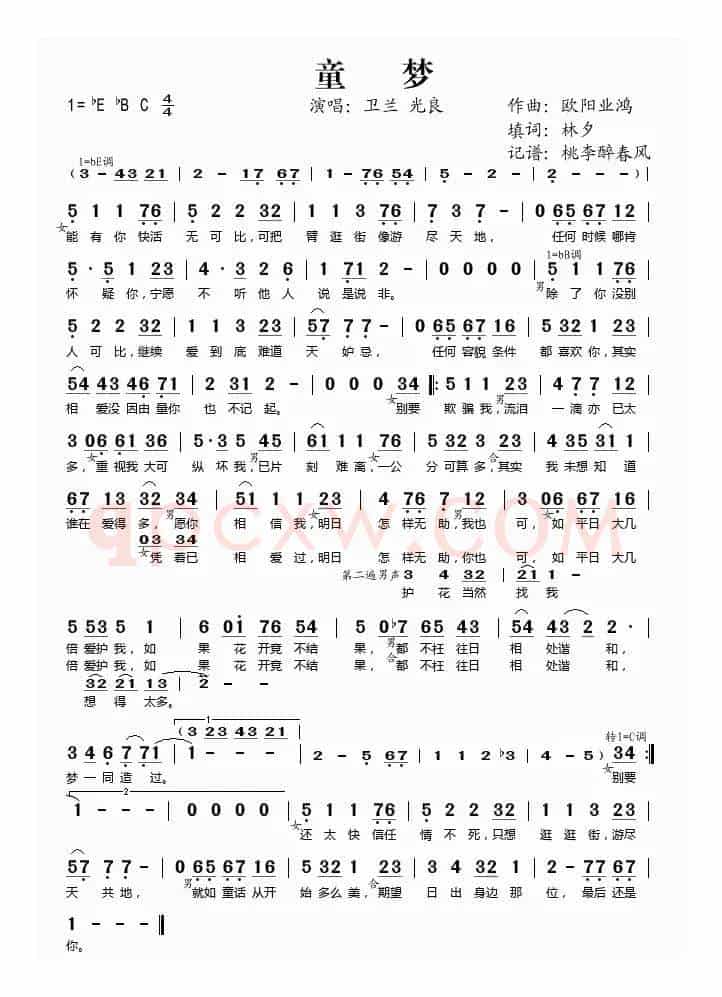 童梦（林夕词 欧阳业鸿曲）