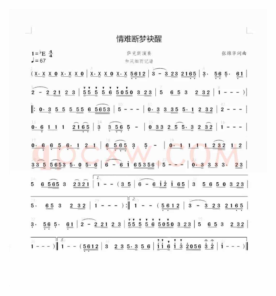 情难断梦袂醒